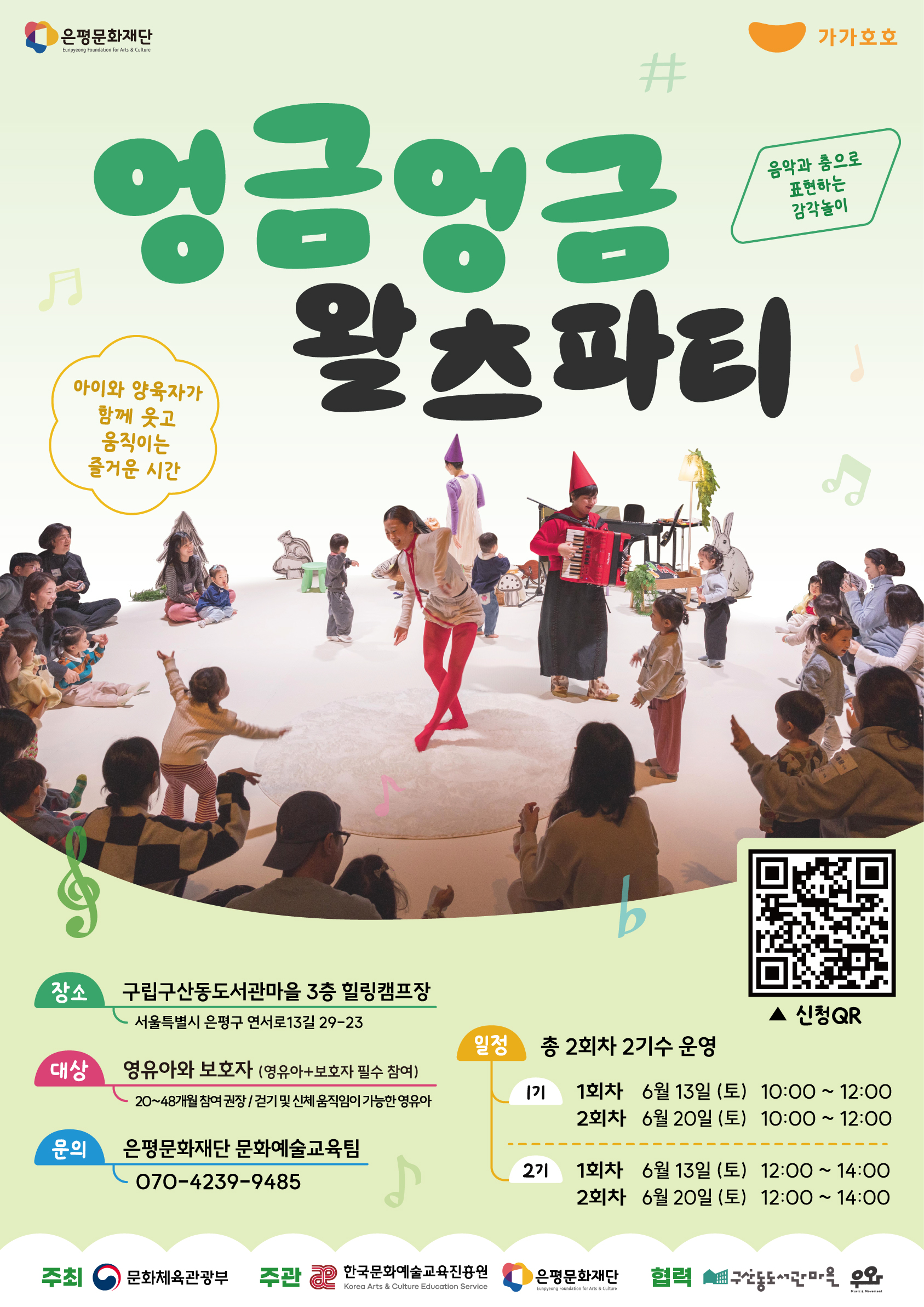 가가호호 -《엉금엉금 왈츠 파티》프로그램 참여자 모집
