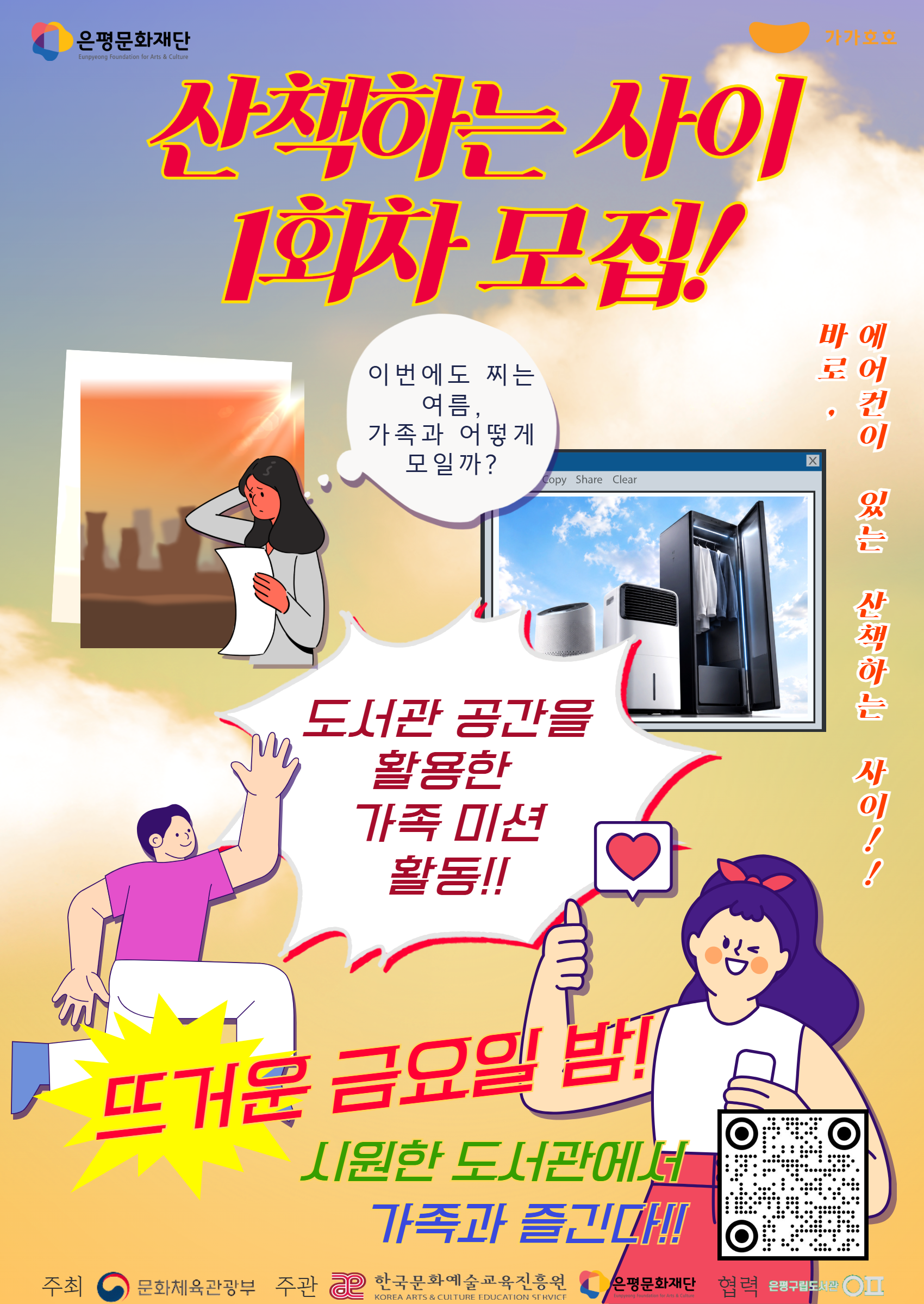 가가호호 - 《산책하는 사이》1회차 참여자 모집!