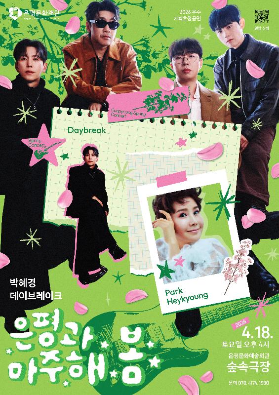 2026 은평과 마주해 봄 on air !