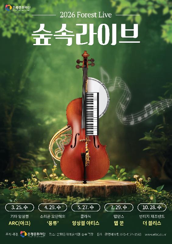 [기획공연] 5월 숲속라이브(앙상블 아티스) _비올리스트 공세정의 Love Songs in Spring