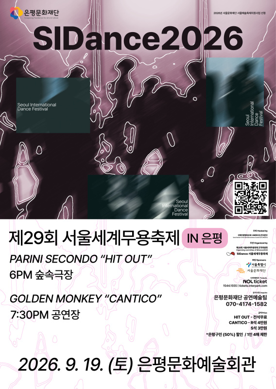 파리니세콘도 「HIT OUT(히트아웃)」［SIDance2026］
