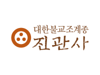 진관사