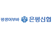 은평신협 로고