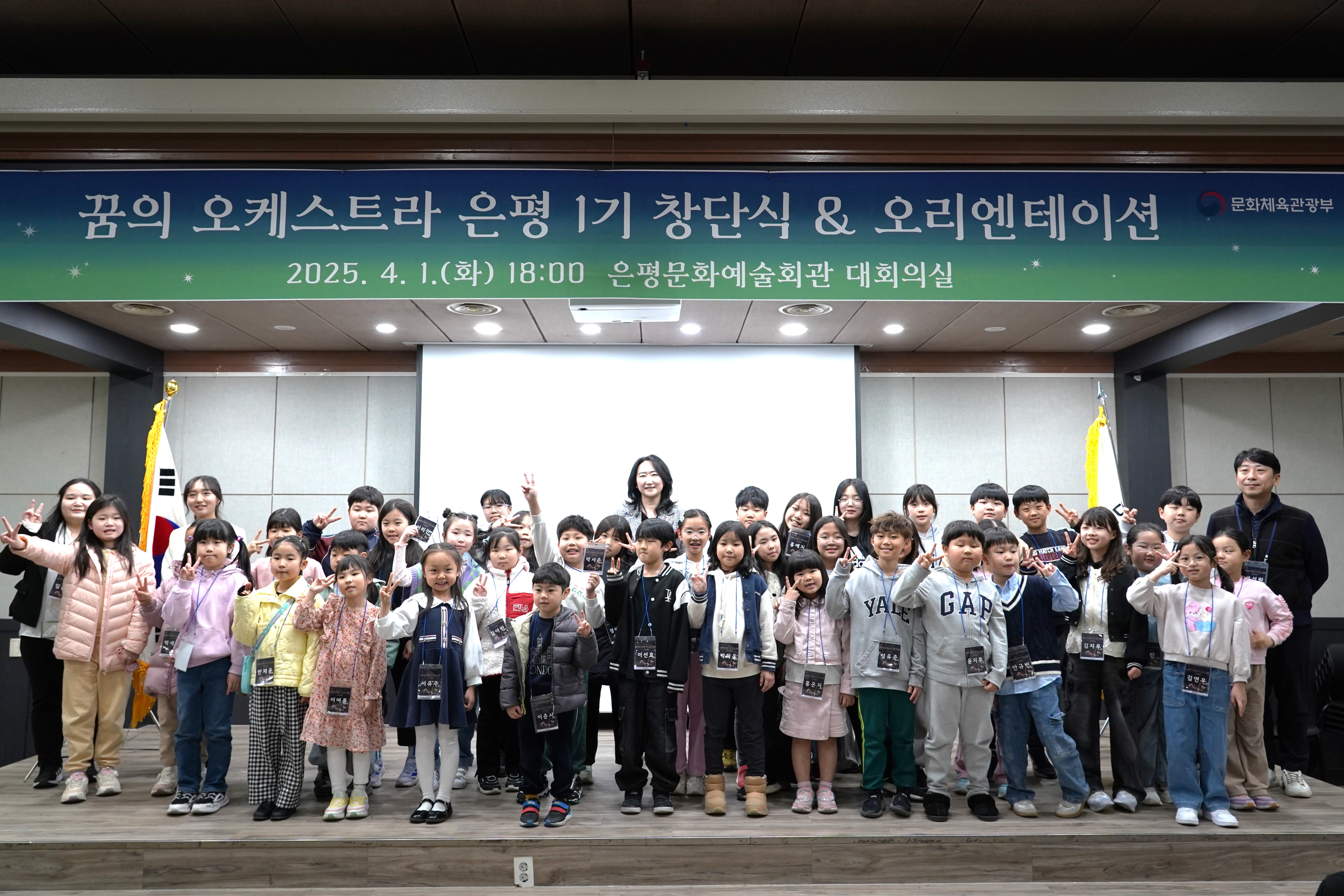 2025 꿈의 오케스트라 은평 창단식&오리엔테이션