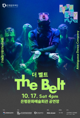 앰비규어스댄스컴퍼니 <더 벨트(The Belt)>_2026 EEBF