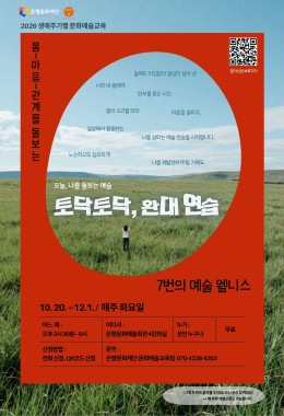 (마감)🌿 오늘, 나를 돌보는 예술 <토닥토닥, 환대 연습> 7번의 예술 웰니스 참여자 모집!