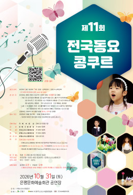 전국동요콩쿠르