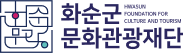 (재)화순군문화관광재단 로고
