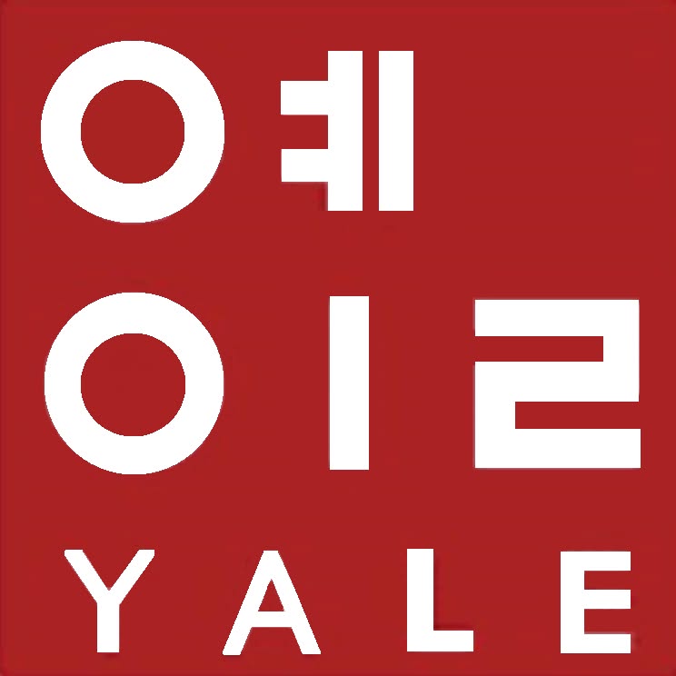 예일여자중학교 로고