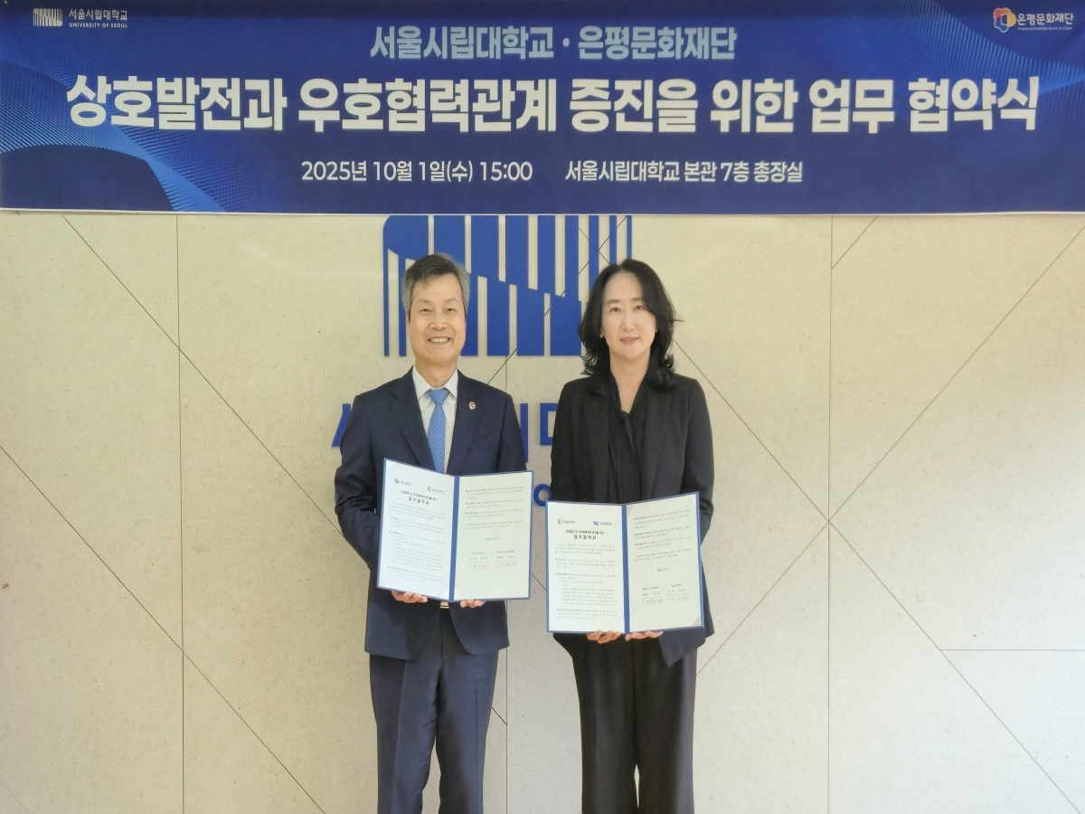 서울시립대학교 협약사진