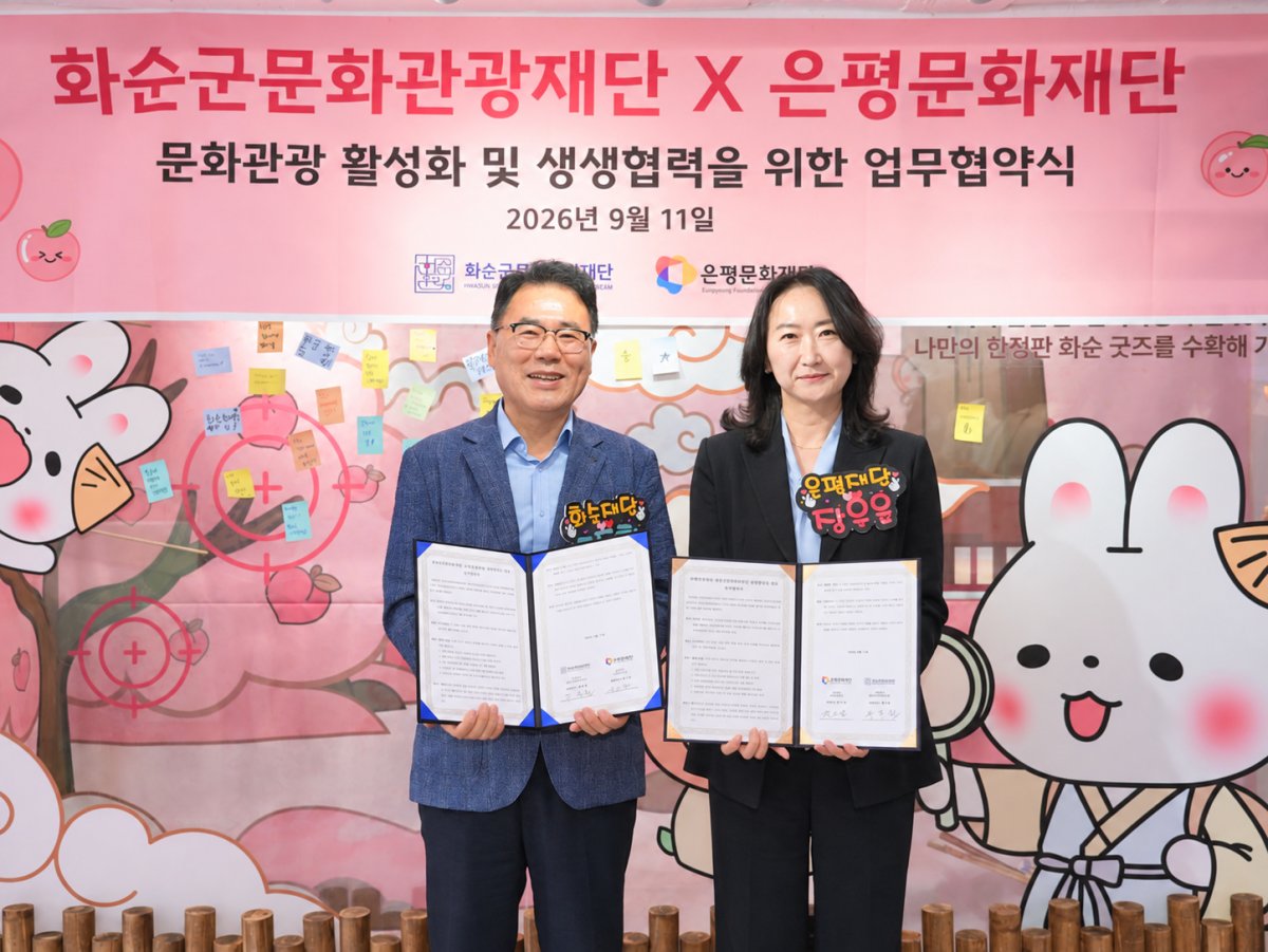 화순군문화관광재단 협약사진